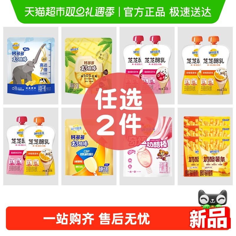 【任选两件】妙可蓝多成人儿童高钙酸奶风味酪乳富含膳食纤维