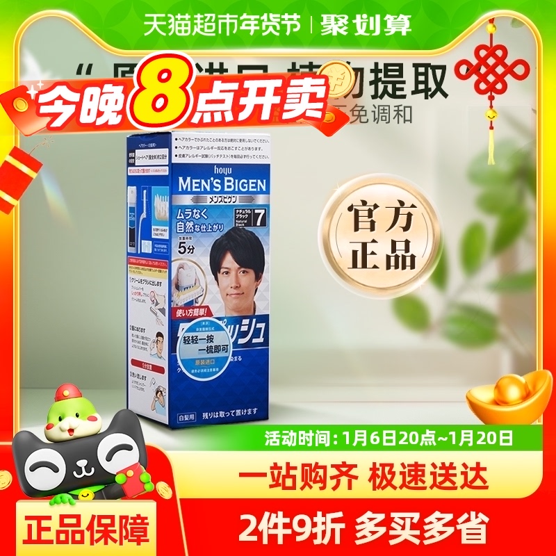 美源日本原装进口自己在家染发剂膏植物男士专用遮白发纯黑色官方