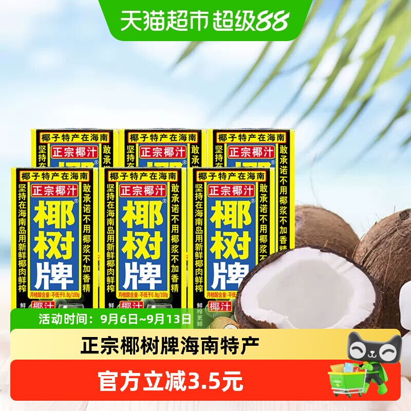 椰树椰汁饮料245ml×6盒×1组图片