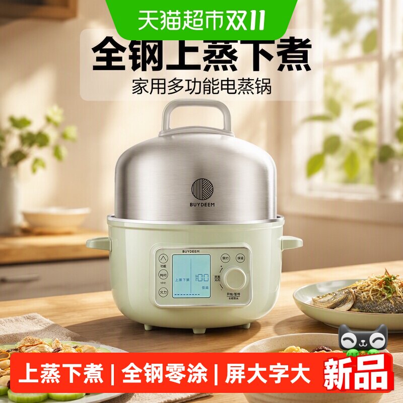 【新品】北鼎全钢蒸煮电锅多功能不锈钢电蒸锅家用新款汽锅G45