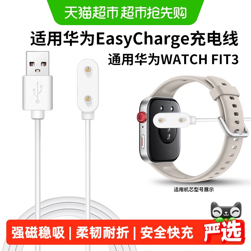 适用华为watchfit3充电线2/1智能手表充电器fit4编织磁吸数据线