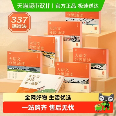 学而思大语文分级诵读幼儿启蒙