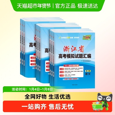 天利38套高考模拟试题汇编浙江