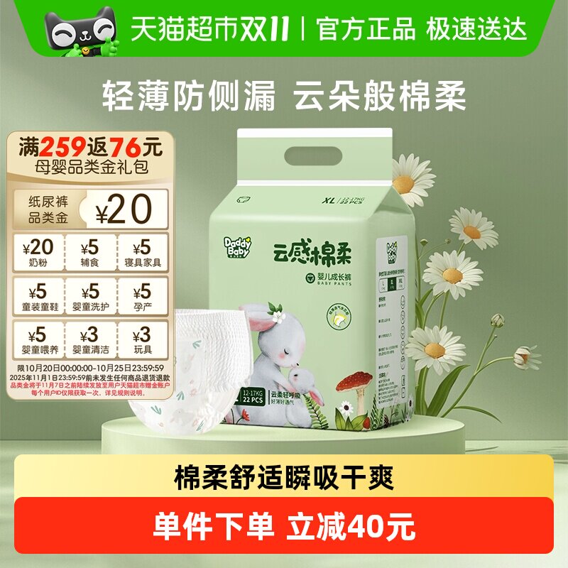 爹地宝贝云感棉柔拉拉裤L/XL/XXL/XXXL棉柔亲肤瞬吸干爽尿不湿