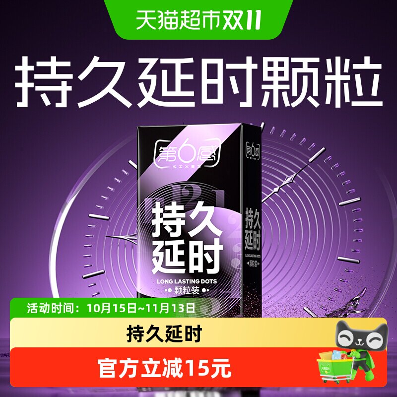 第6感超薄颗粒持久延时套10只