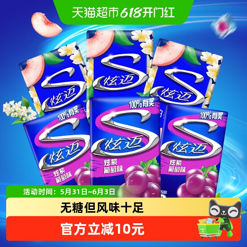 炫迈无糖口香糖白桃葡萄混合口味