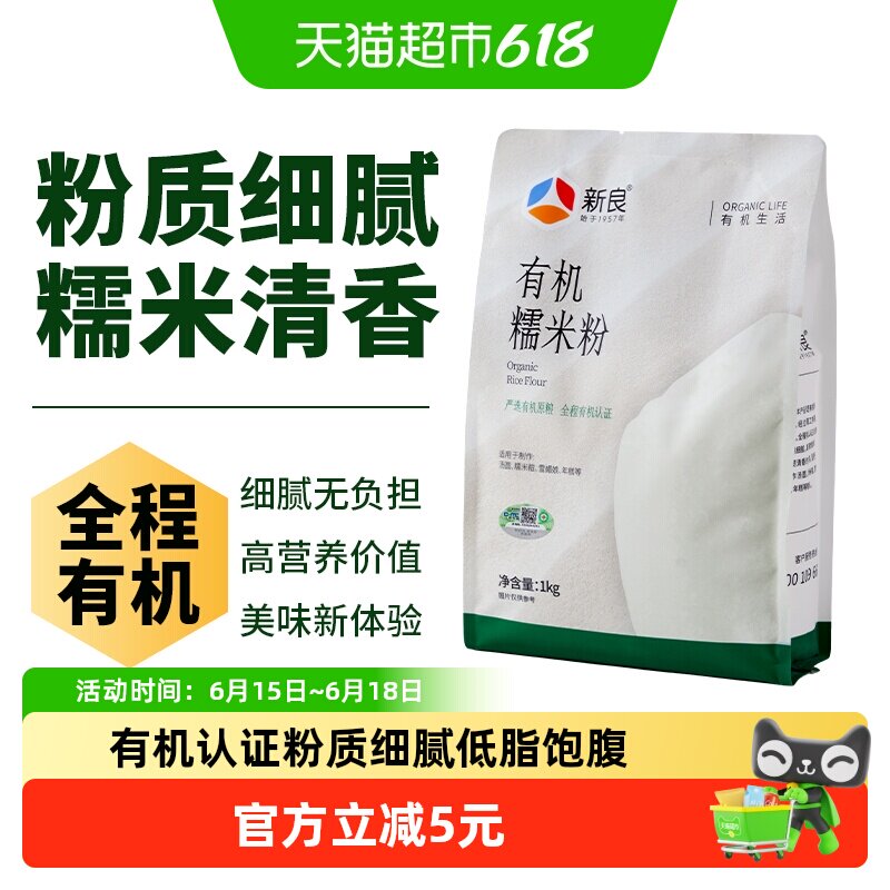 新良制粉有机糯米粉粉质细腻1kg