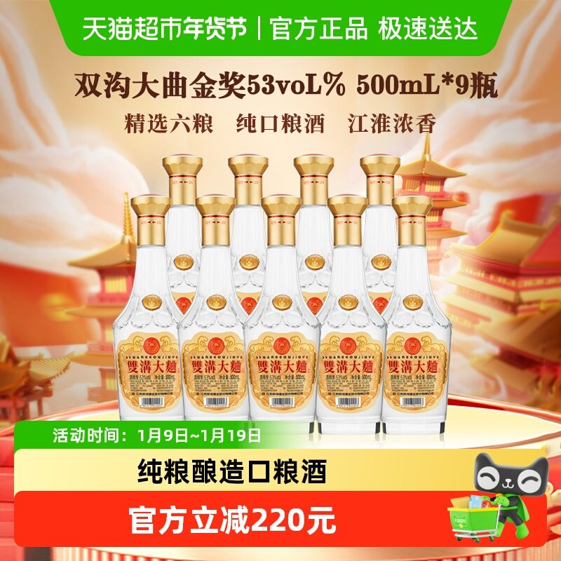 双沟大曲金奖53度500mlx9整箱装浓香型白酒复古光瓶装纯粮食酒