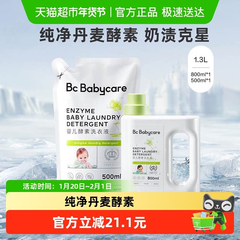 babycare婴儿酵素洗衣液儿童新生宝宝专用大人内衣裤抑菌皂液,婴童洗护,宝宝洗衣液/宝宝内衣洗衣液,淘宝优惠券,粉丝福利购,淘宝优惠卷