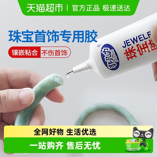 非凡力透明无痕粘的牢珠宝胶水