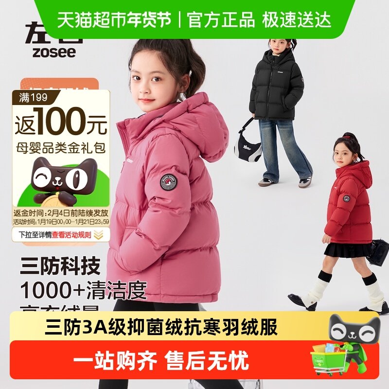 左西童装儿童羽绒服2025新款女童冬季保暖抗寒白鸭绒连帽面包服冬,童装/婴儿装/亲子装,羽绒服,淘宝优惠券,粉丝福利购,淘宝优惠卷