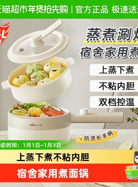 小熊电煮锅小型家用多功能蒸煮一体学生宿舍泡面锅小电锅小火锅