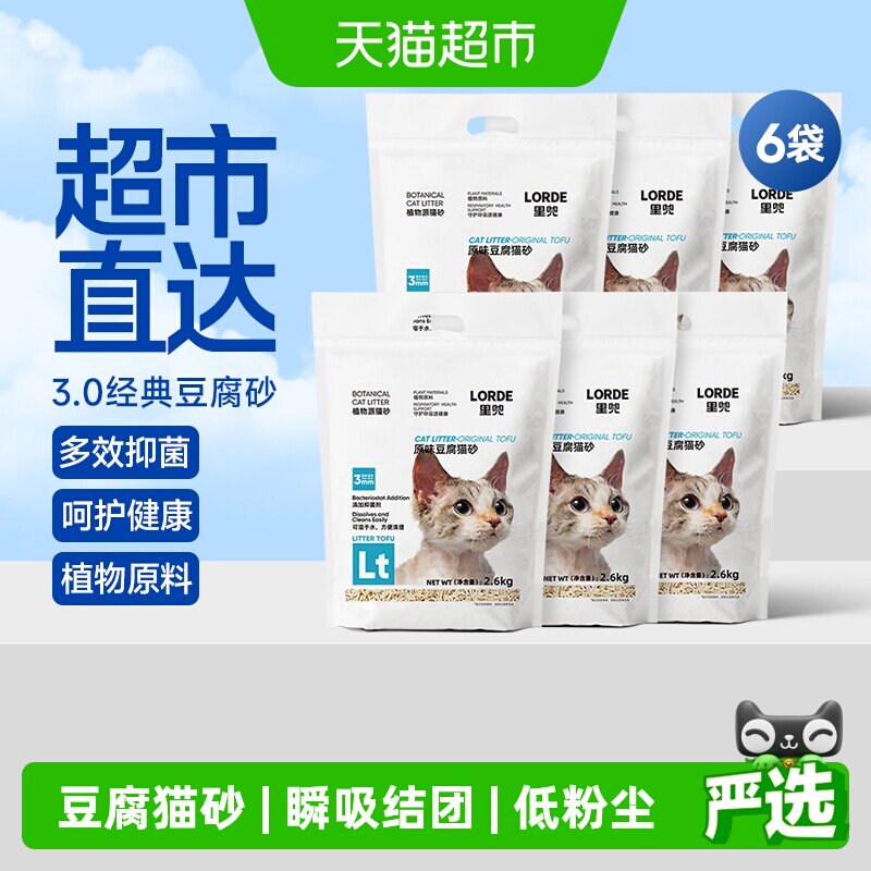 Lorde里兜猫砂纯豆腐砂低尘猫沙原味除臭豆腐猫砂可冲厕所