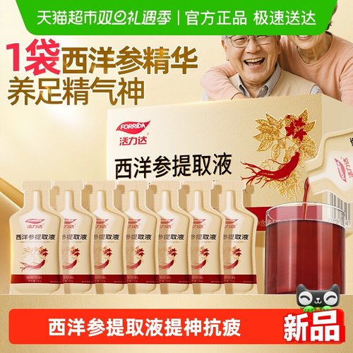 活力达西洋参提取液