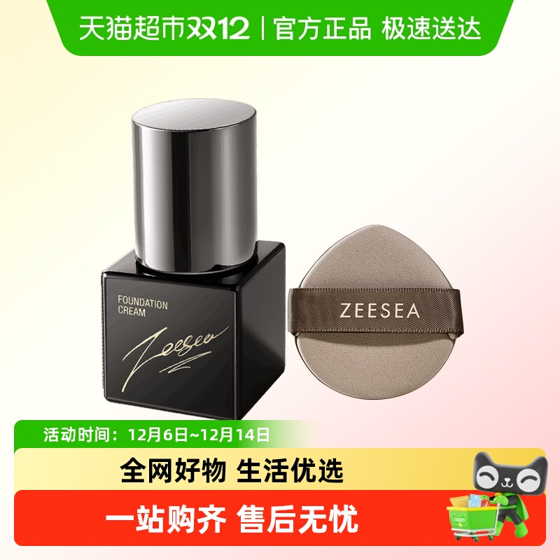 ZEESEA滋色遮瑕持久不脱妆粉底霜