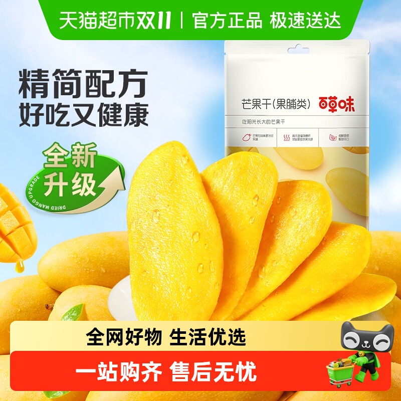 百草味芒果干水果干果脯