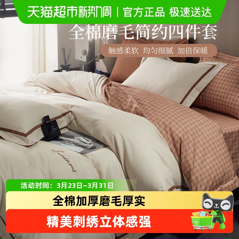 多喜爱磨毛四件套纯棉床单被罩床上三件套全棉套件简约床上用品