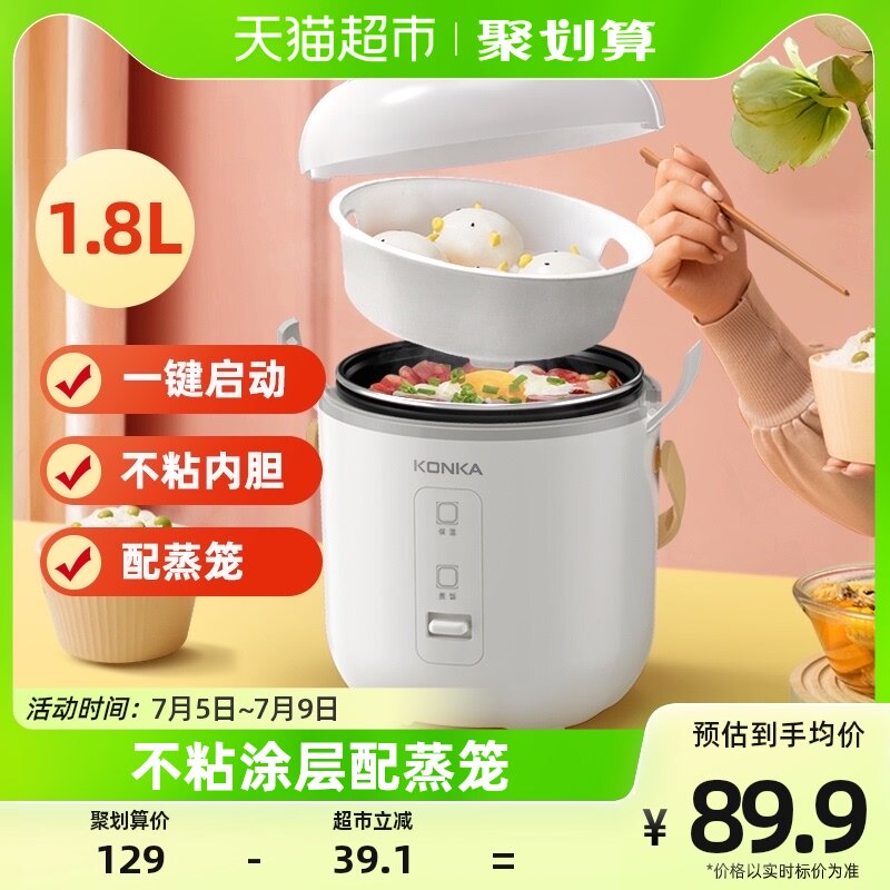 康佳电饭煲1.8L电饭锅小容量迷你电饭煲一人食宿舍单人小型电饭锅