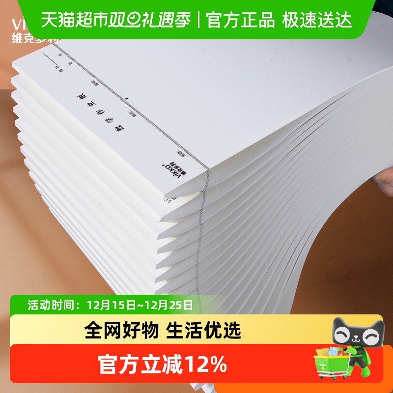 维克多利带线草稿纸16k作业纸