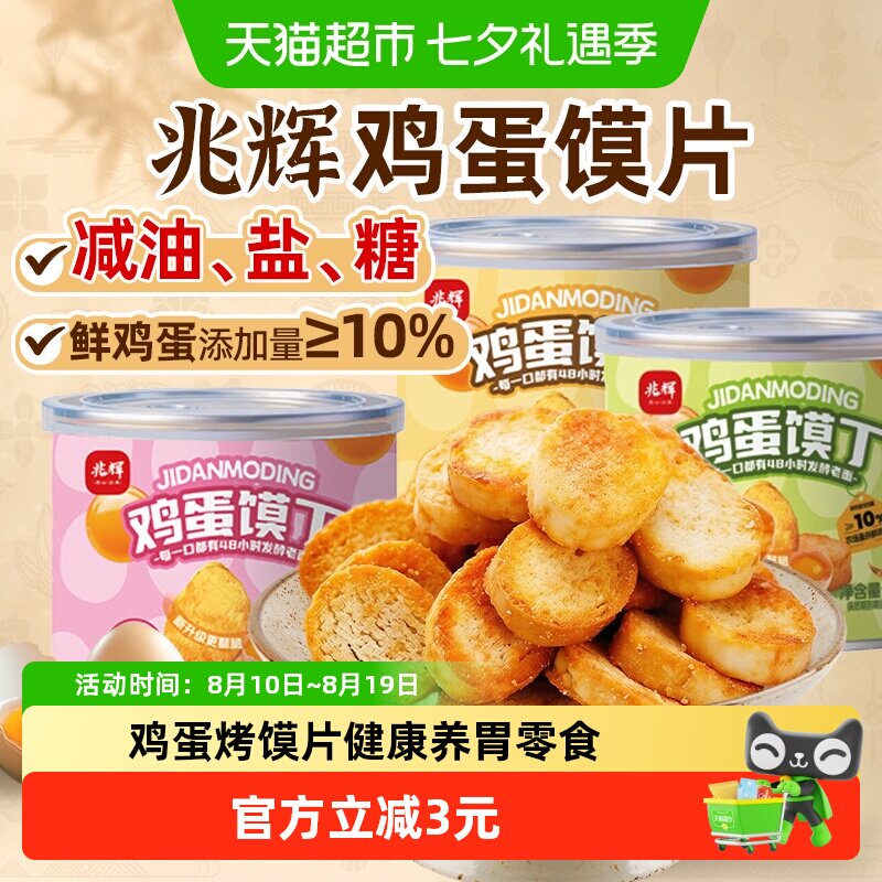 兆辉烤馍片非油炸原味孜然味鸡蛋小馍丁干孕妇儿童无添加宝宝零食