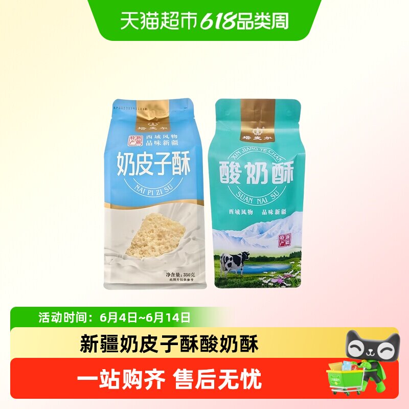 顺丰上门塔麦尔糕点酸奶酥奶皮子酥老式月饼休闲零食新疆特产