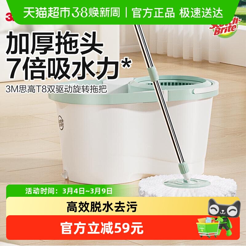【下拉享优惠】3M思高旋转拖把桶一拖净双驱动甩干深度清洁去污T8