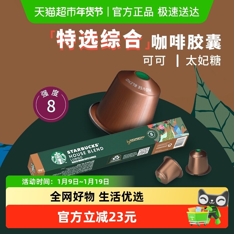 【进口】星巴克中度烘焙特选综合大杯nespresso胶囊咖啡