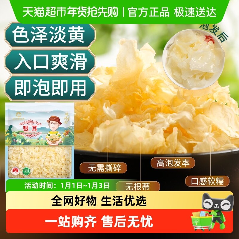 怡江黄金耳古田银耳花叶白木耳干货凉拌煲汤碎片银耳羹