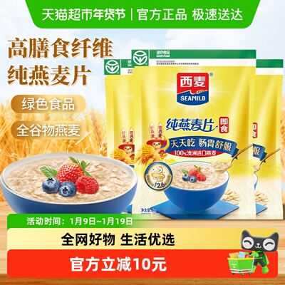 西麦营养早餐冲饮燕麦片