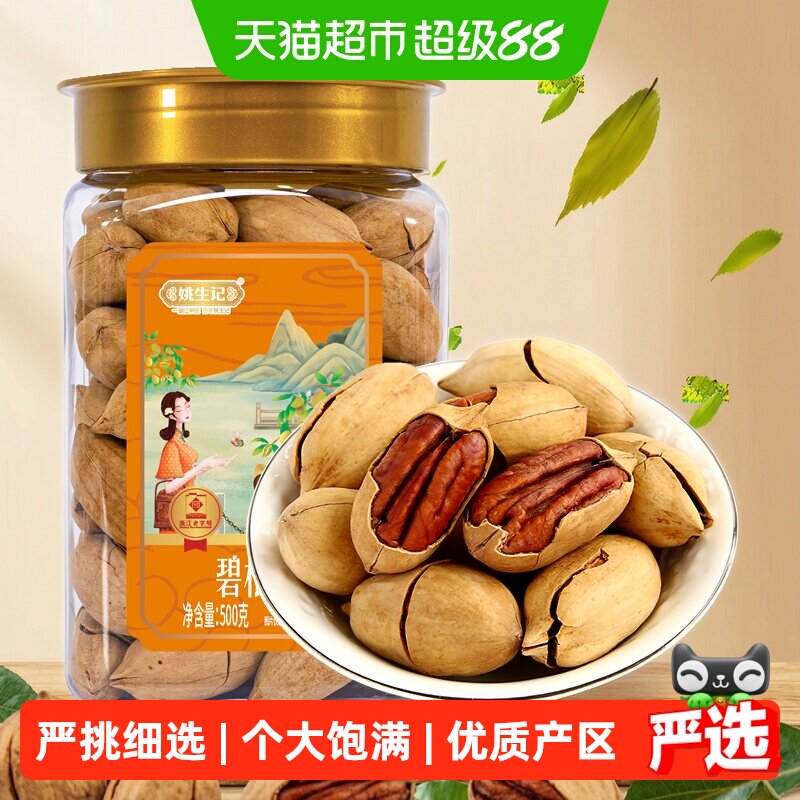 姚生记儿童碧根果壳薄易剥500g图片