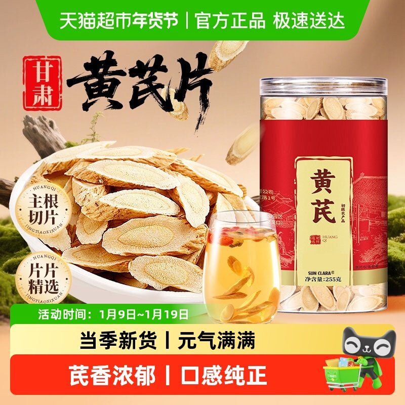 黄芪片正宗甘肃岷县中草药材党参当归甘草黄芪养生茶粉