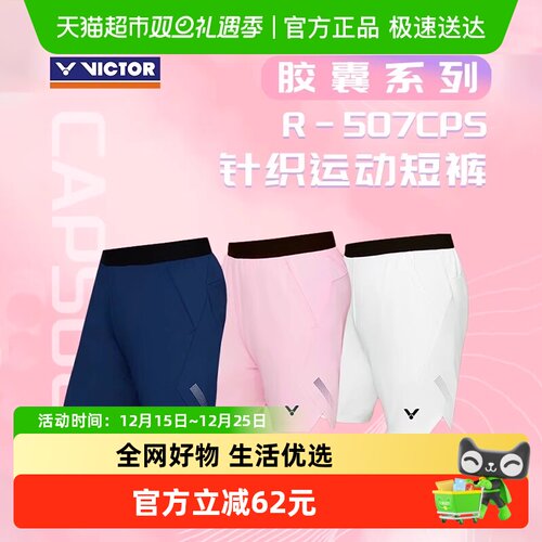 VICTOR威克多胶囊系列短裤