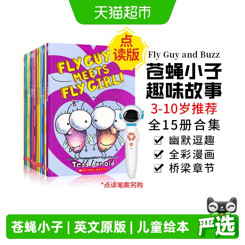 Hi Fly Guy 苍蝇小子英文版 flyguy 全套 儿童英语读物漫画桥梁书