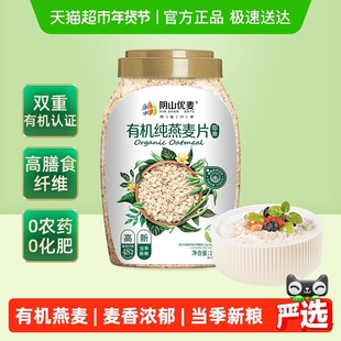 阴山优麦天然有机燕麦片1kg桶装即食国产裸燕麦代餐饱腹早餐