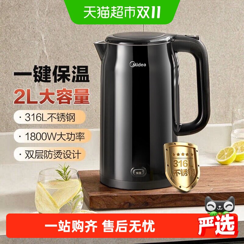美的电热水壶316L不锈钢烧水壶家用2L大容量热水壶保温一体开水壶