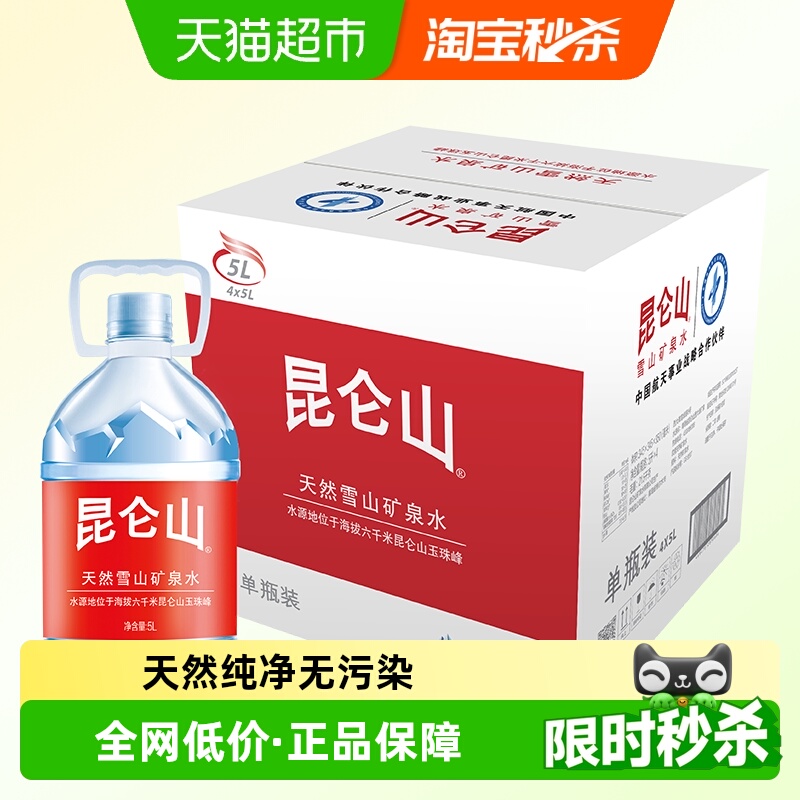 昆仑山饮用天然矿泉水5L×4桶