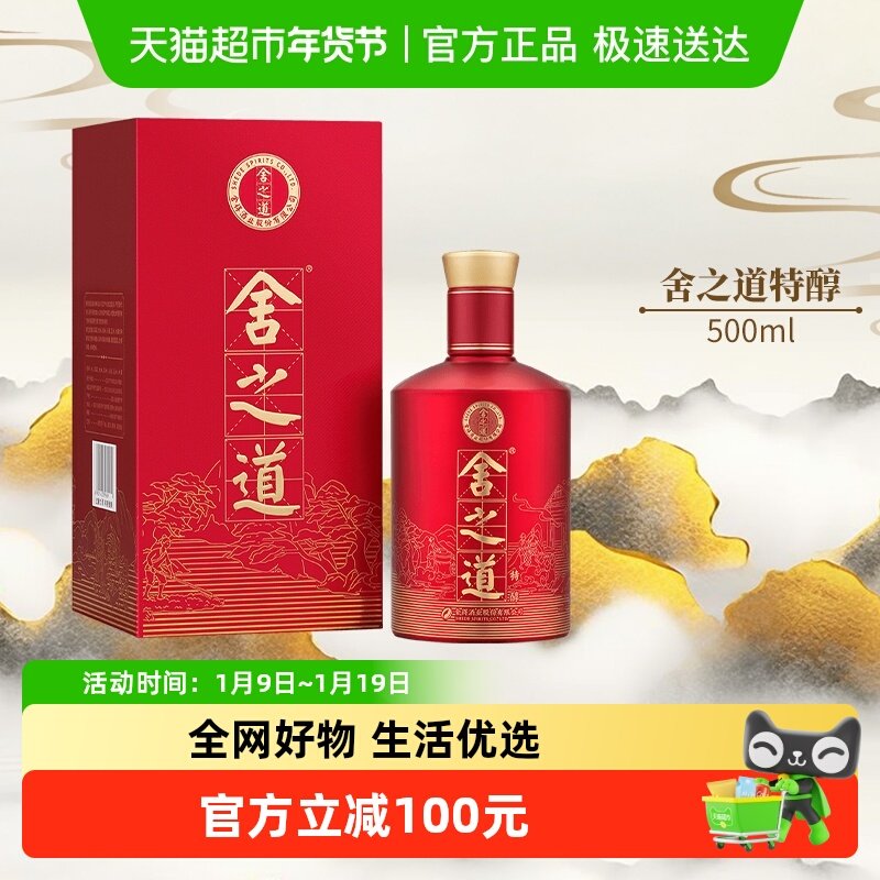 舍得白酒舍之道特醇50度500ml浓香型纯粮酒水礼盒送礼,酒类,白酒/调香白酒,淘宝优惠券,粉丝福利购,淘宝优惠卷