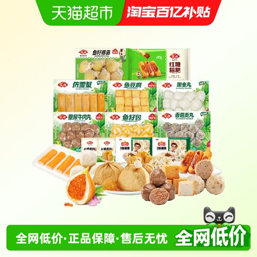 安井火锅食材鱼丸牛肉丸家庭聚餐