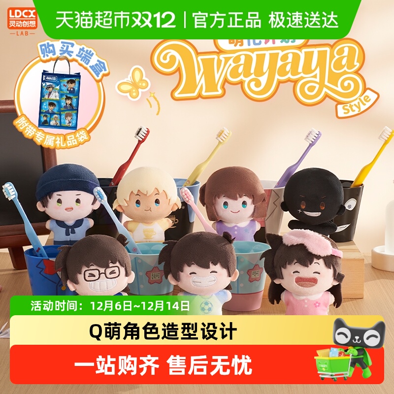 名侦探柯南WAYAYA毛绒牙刷套装