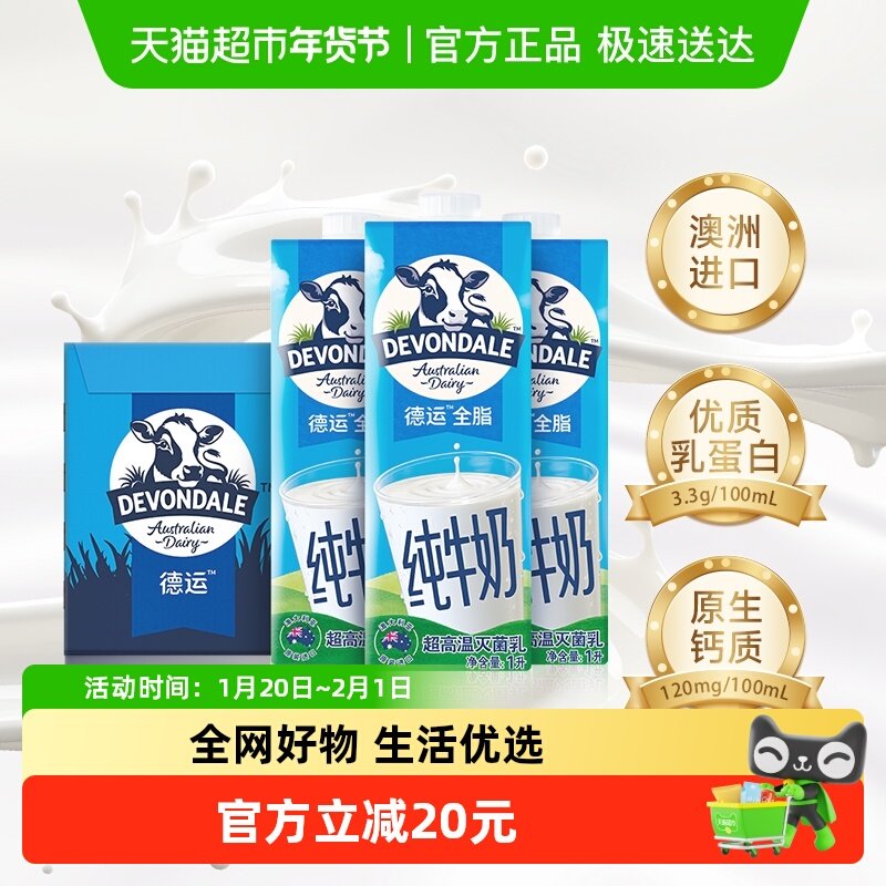 【进口】澳洲德运纯牛奶全脂儿童成人学生牛奶整箱早餐奶,咖啡/麦片/冲饮,纯牛奶,淘宝优惠券,粉丝福利购,淘宝优惠卷