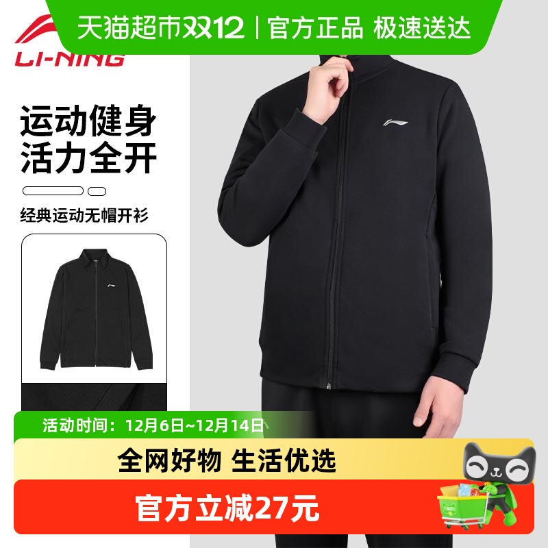 李宁简约百搭立领外套