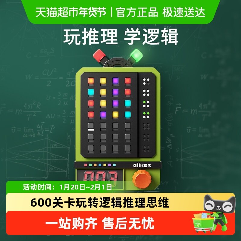 GiiKER计客超级密码机益智能玩具儿童逻辑推理思维训练生日礼物