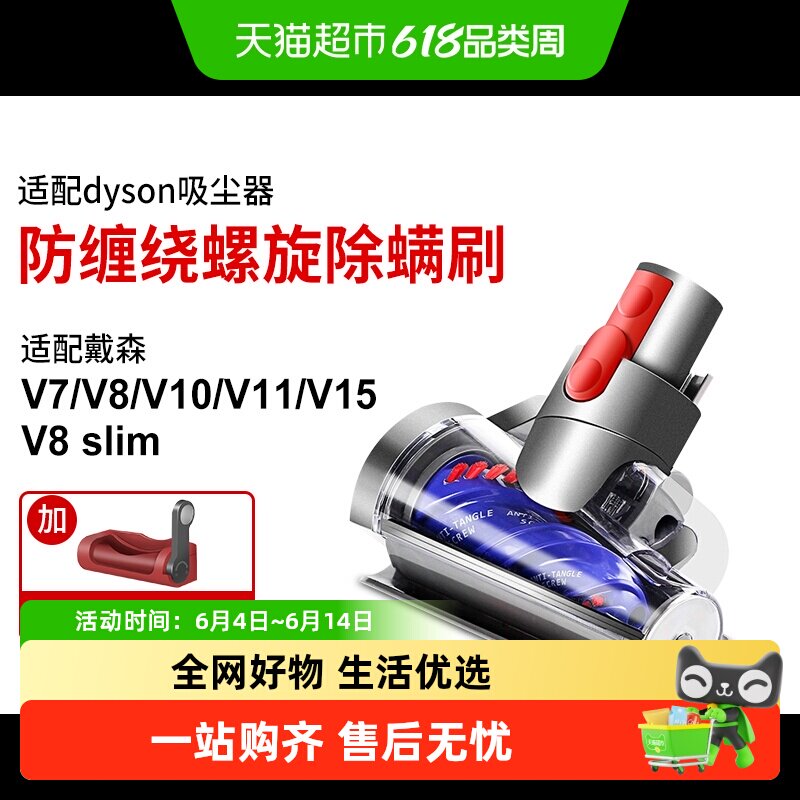 适配戴森吸尘器配件V7V8slimV10V11V15除螨电动吸刷头