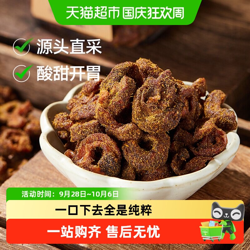 三关六码头去核甘草山楂干罐装清新爽口匠心工艺多重清洗安心食用