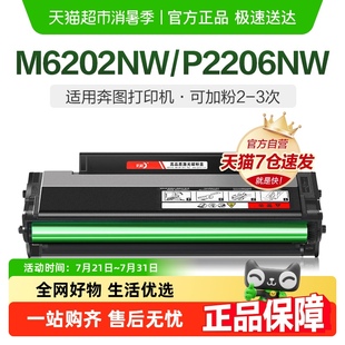 M6603nw 彩格適用奔圖M6202nw硒鼓PD 213 P2206nw 6206w墨盒P2210