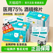 可孚医用酒精消毒棉片一次性耳洞75度手机湿巾大尺寸超便捷独立装