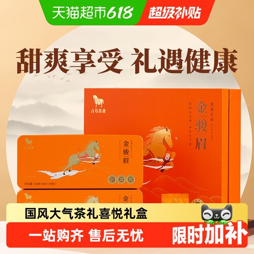 八马武夷山金骏眉特级甘润甜爽