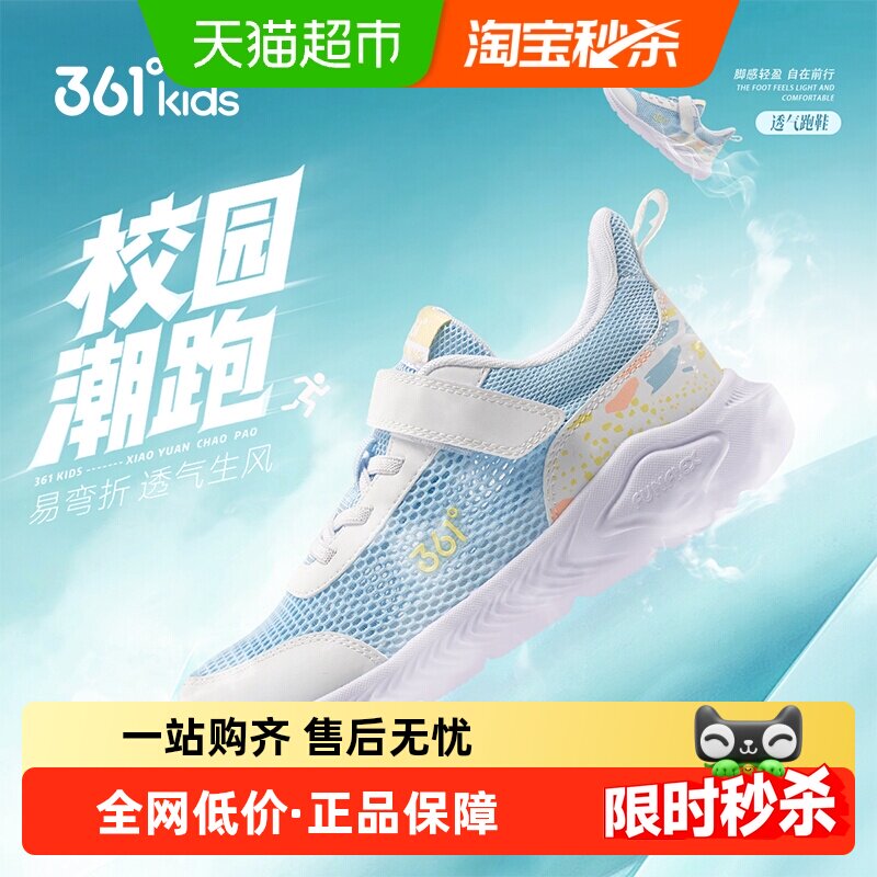 361°童鞋女童运动跑鞋2026夏季大网孔透气网面鞋男童单网跑鞋子
