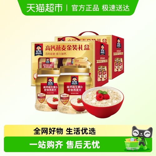 桂格高钙燕麦礼盒