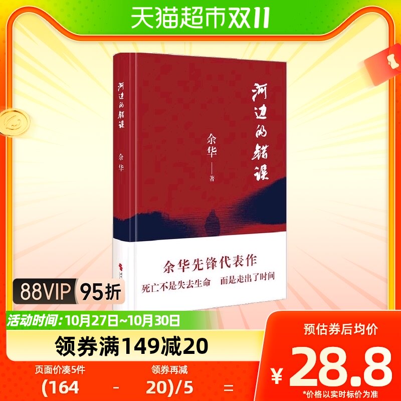 河边的错误 余华先锋代表作 朱一龙主演戛纳入围古典爱情使用感如何?